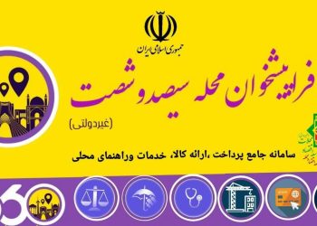 فراپیشخوانهای محله ۳۶۰ گامی مهم بر توسعه اقتصاد شهر و محله ها