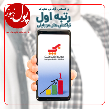 ستاره شاپرک بر دوش «بهپرداخت ملت»