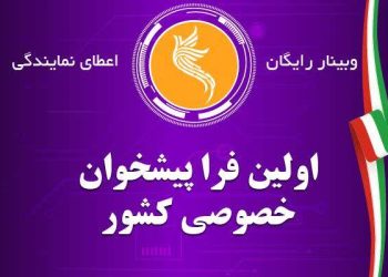 شرایط صدور مجوز برای دفاتر فراپیشخوان اعلام شد